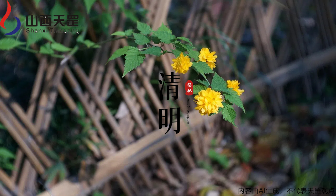 清明寄思：以匠心铸就工业脊梁，用创新传承时代薪火